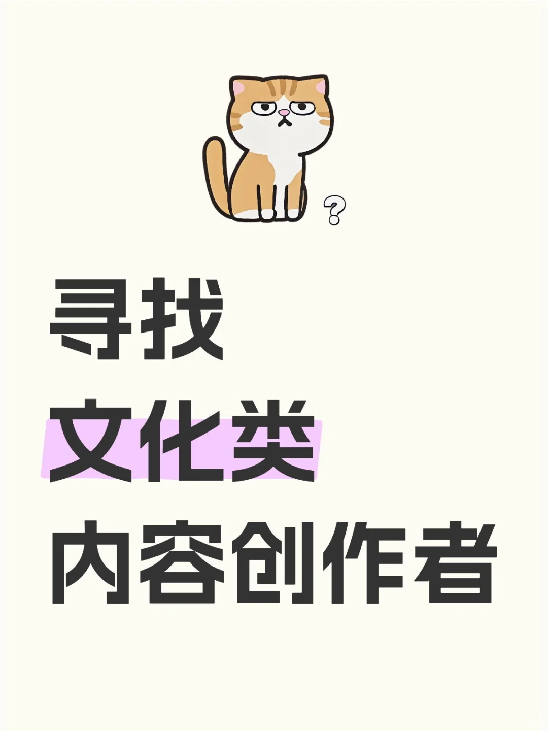 优秀文化类内容创作者联合行动计划