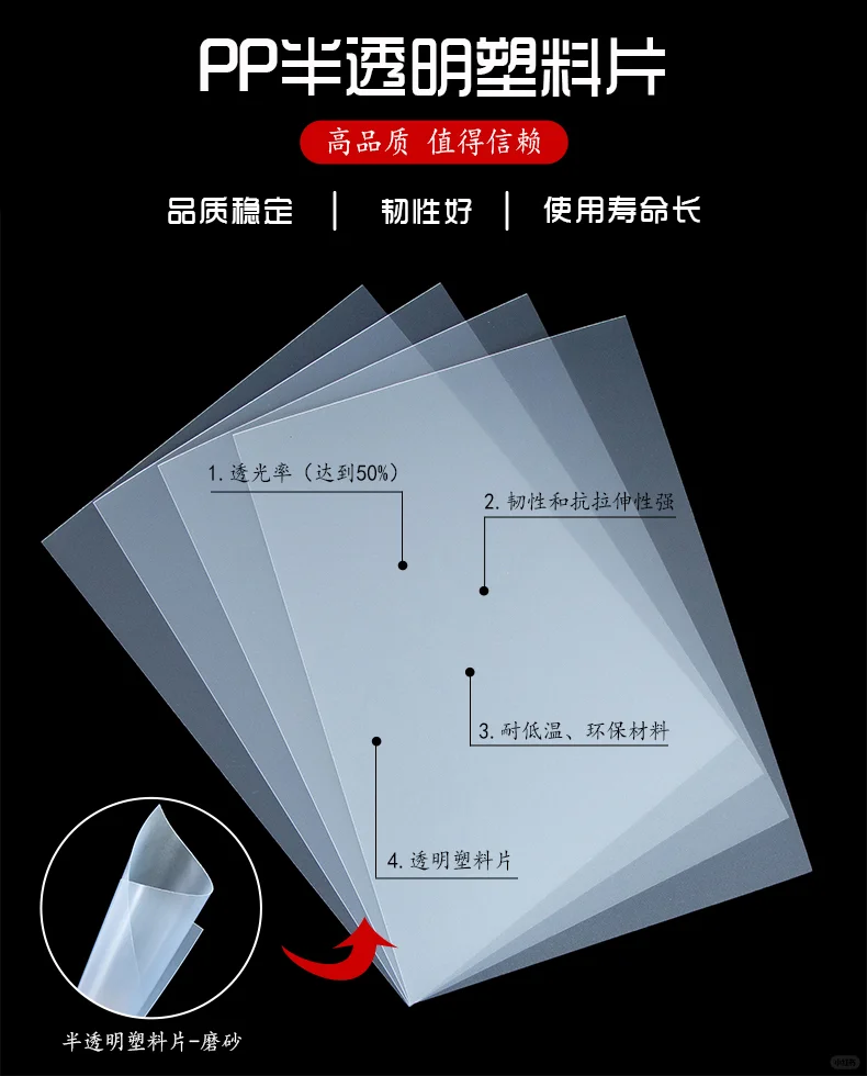 PP半透明塑料片材 使用范围广泛 可裁切尺寸