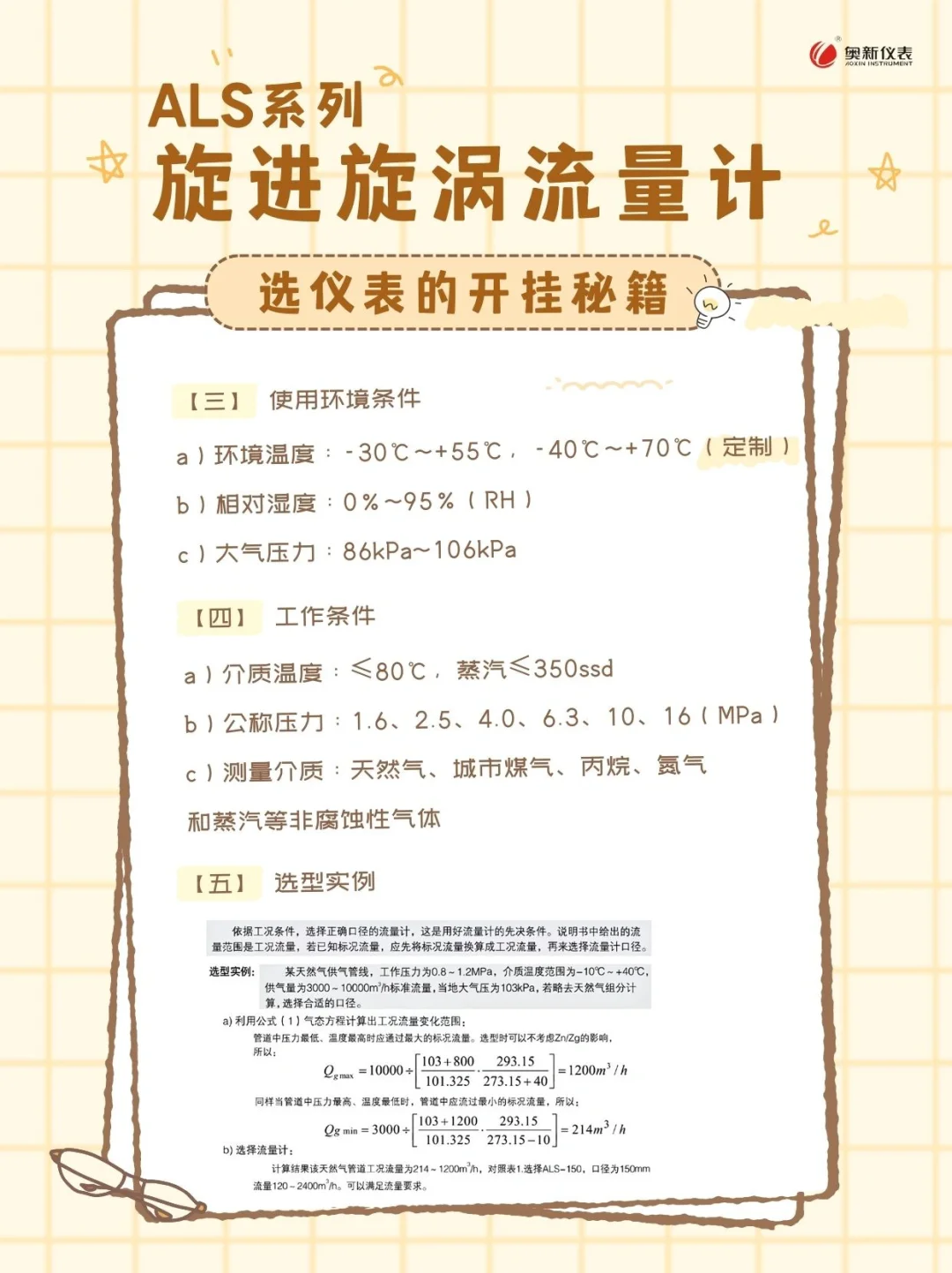 旋进旋涡流量计有什么用？