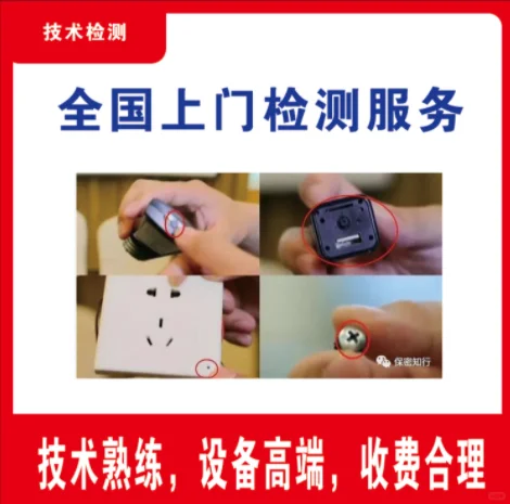 反偷拍探测器 防窃听探测器 防偷拍