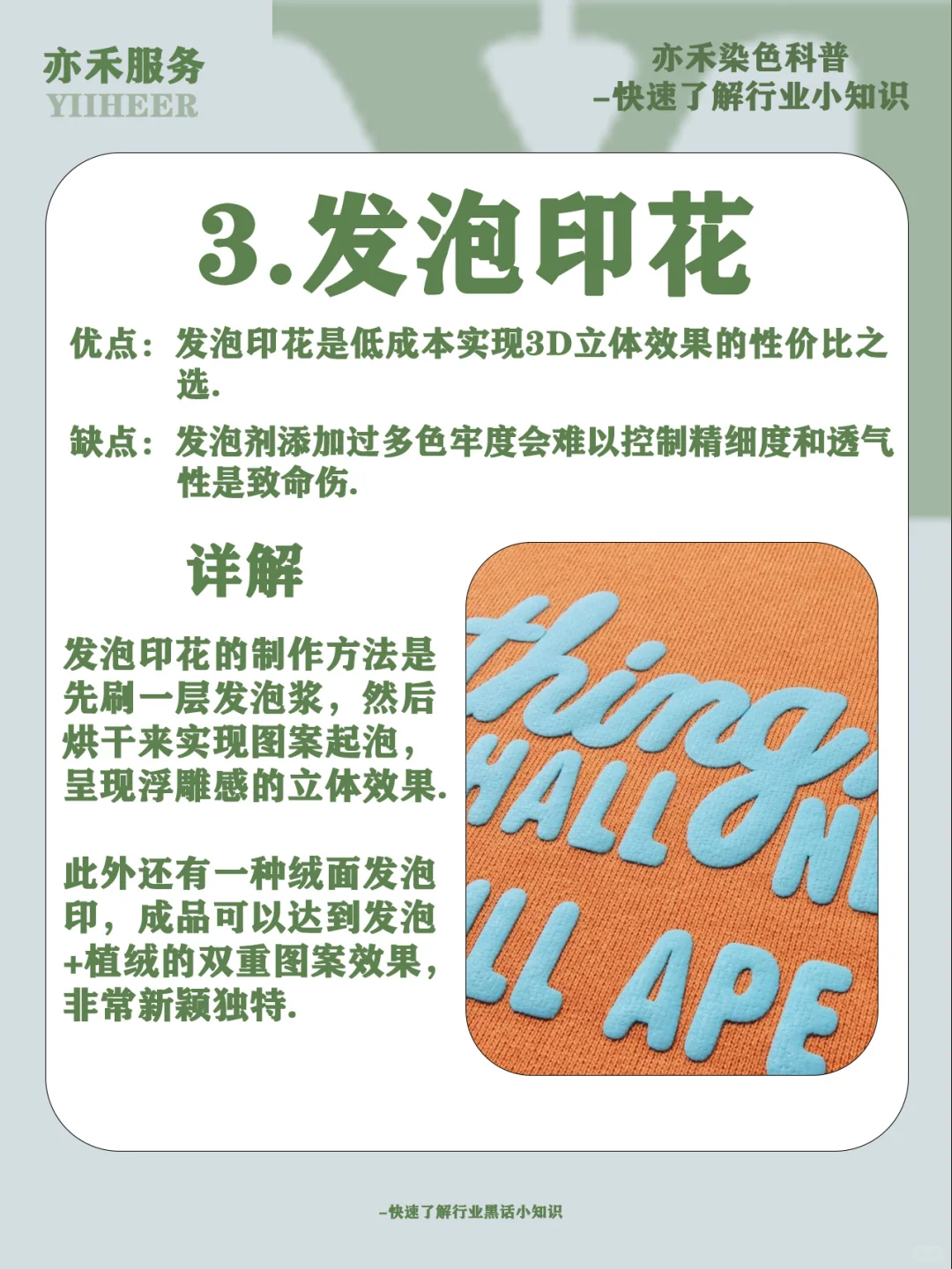 这些印花工艺你都知道吗❓