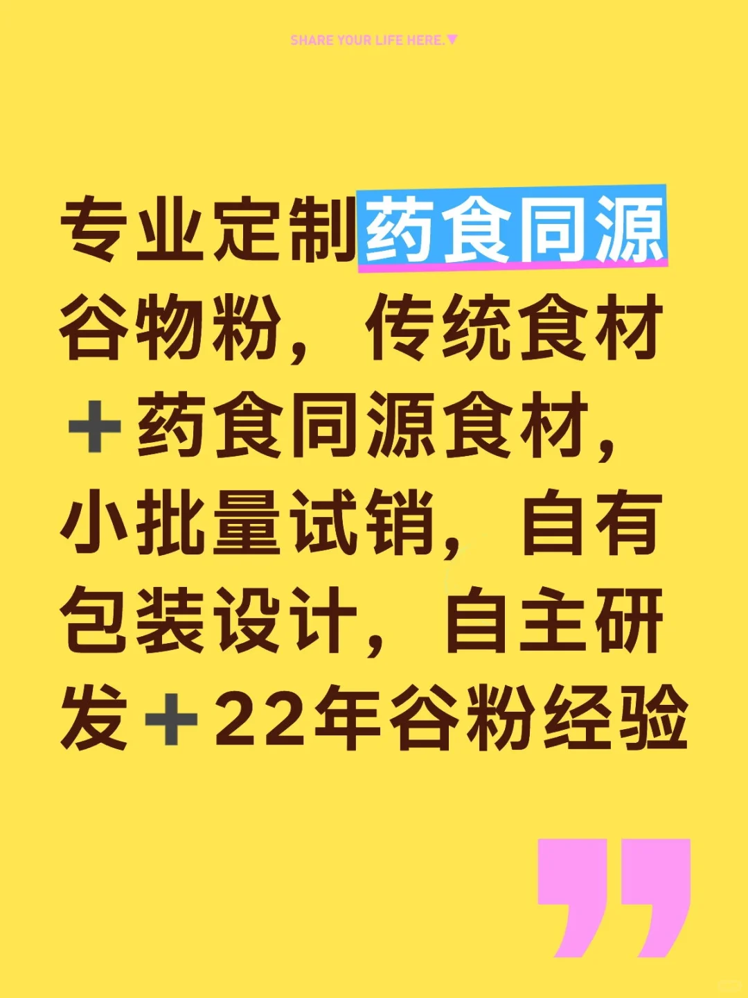 药食同源谷物粉代工