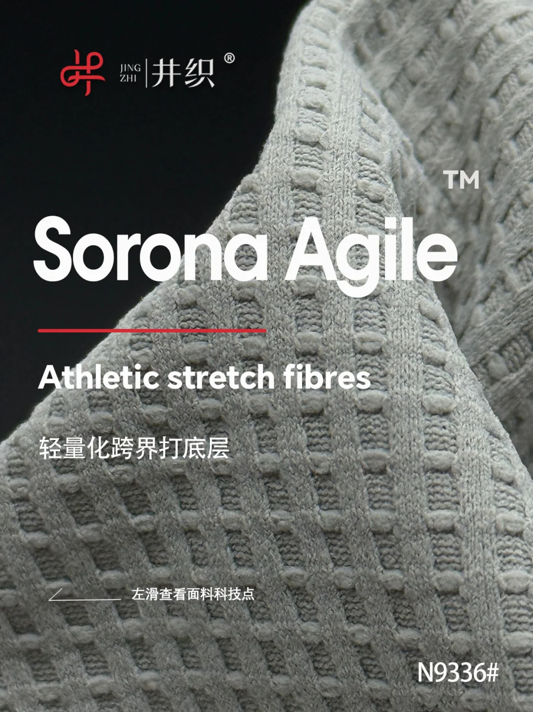 一定帝人舒柔特(SOLOTEX)？Sorona®够用了