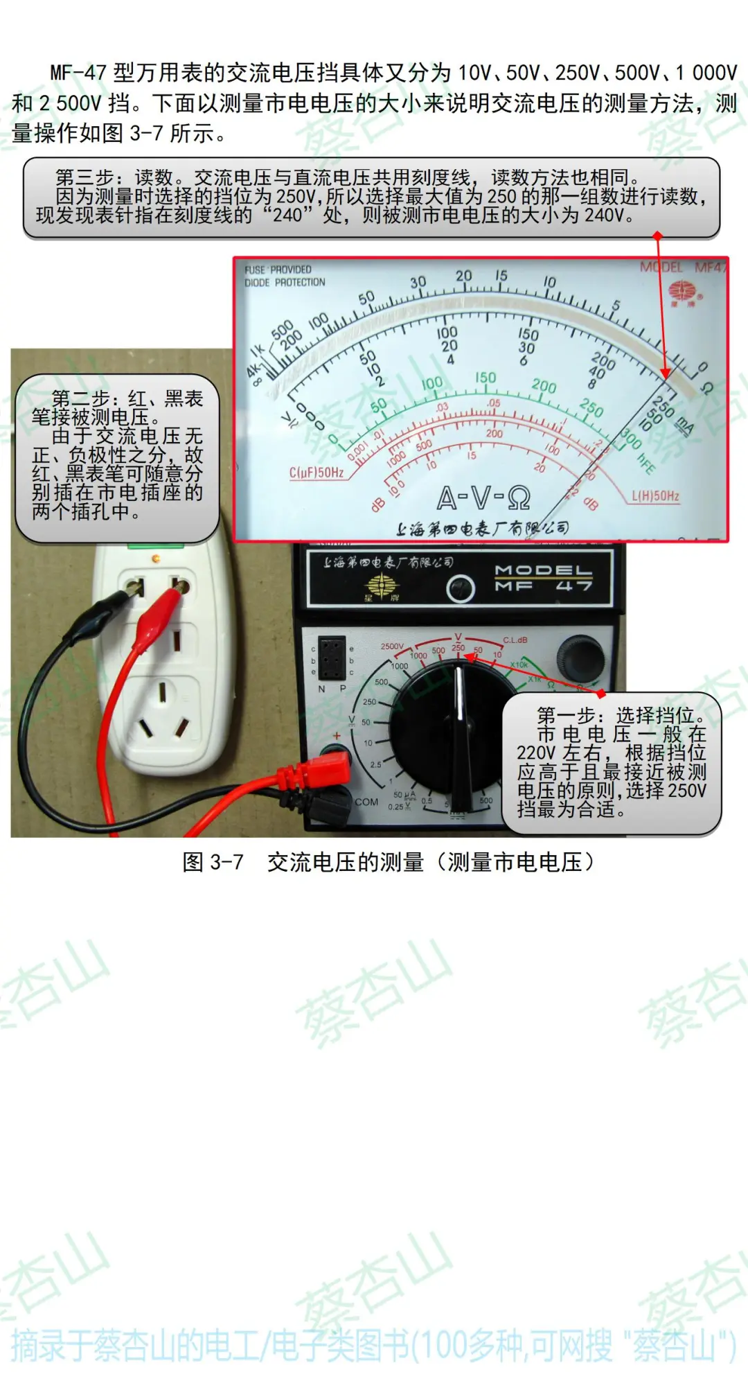 图解电工电子技术14)指针万用表测交流电压