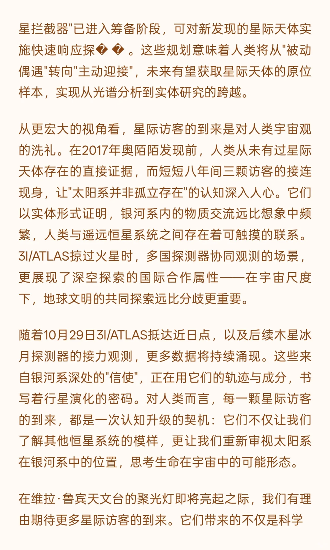 外星访客？我们应该如何应对？说说你的看法