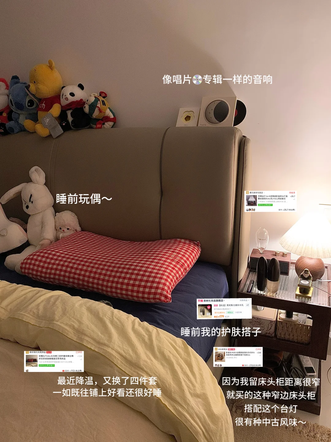 你们要的《很好睡》卧室好物分享（附?不用蹲