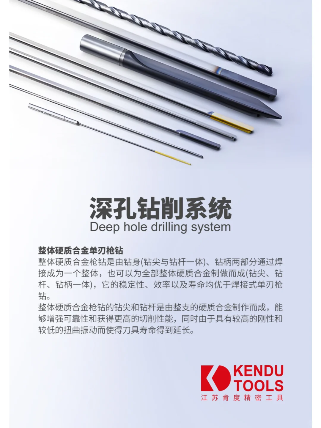 深孔钻削：整体硬质合金单刃枪钻