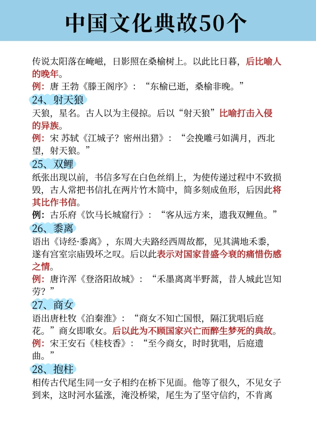 26公考常考中国文化典故50个，码住啦！