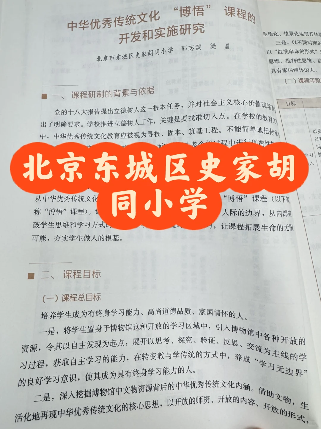 我的天！终于找到传统文化校本课程案例了！