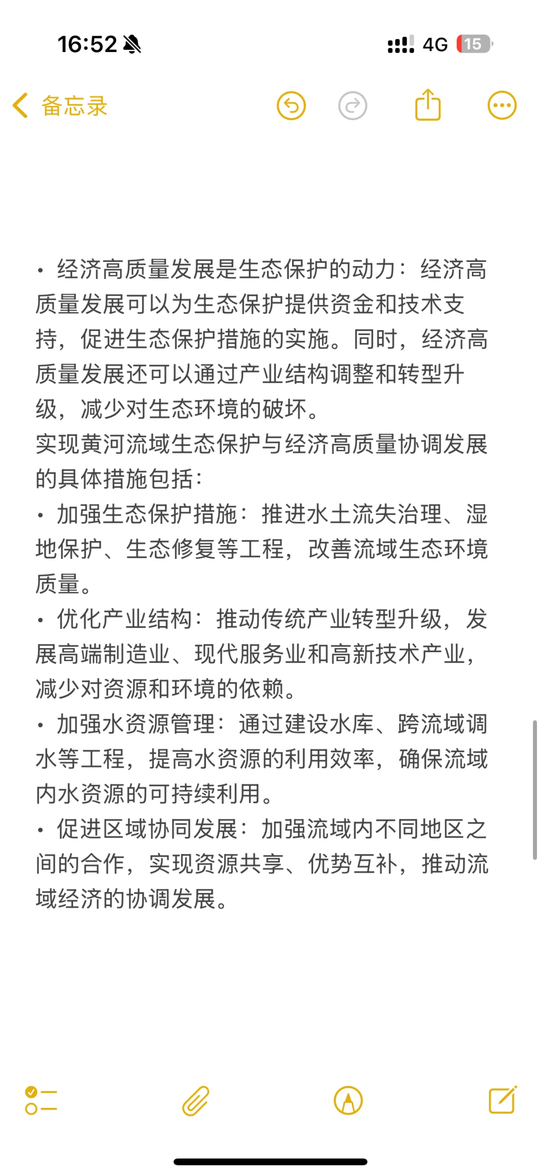 考研自然地理学 热点问题 黄河流域治理
