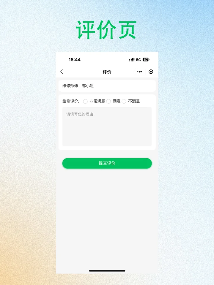 如何使用报修云小程序？