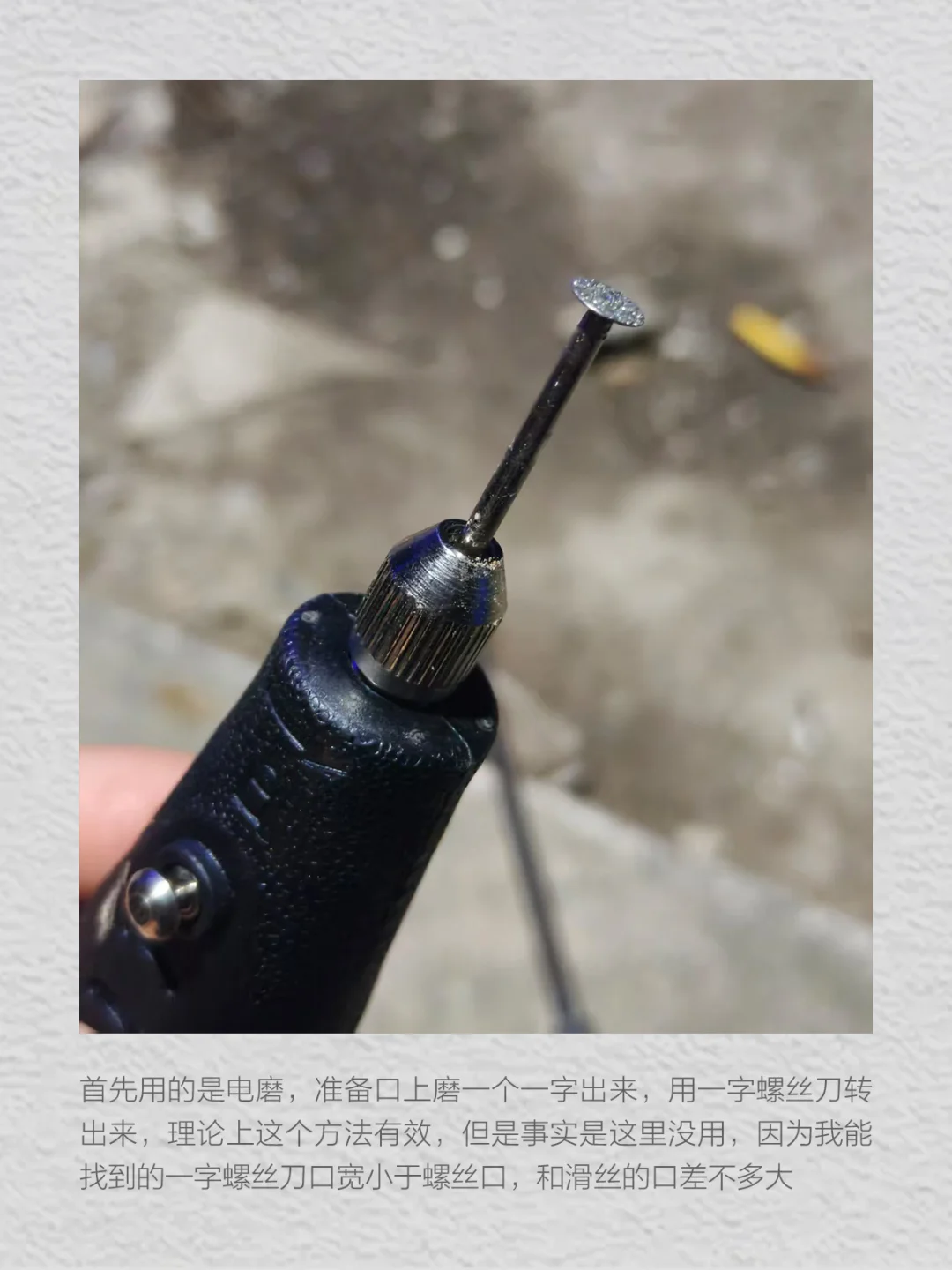 小插曲：取个控制器上的滑丝螺丝