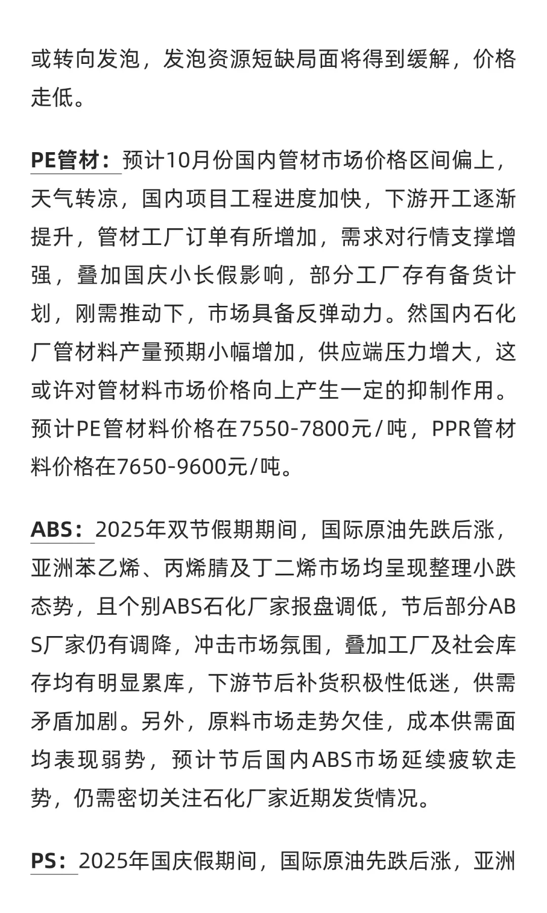 【塑料|节后看市】