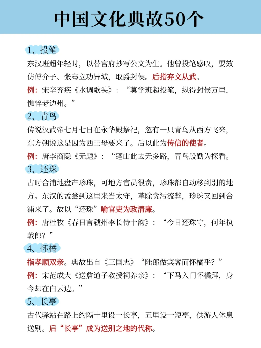 26公考常考中国文化典故50个，码住啦！