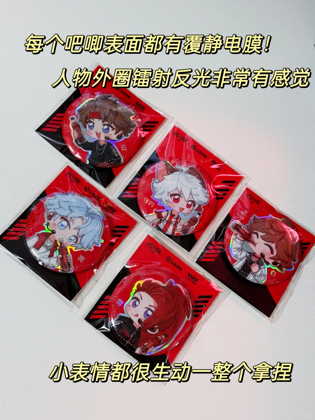可口可乐×无限王者团周边开箱