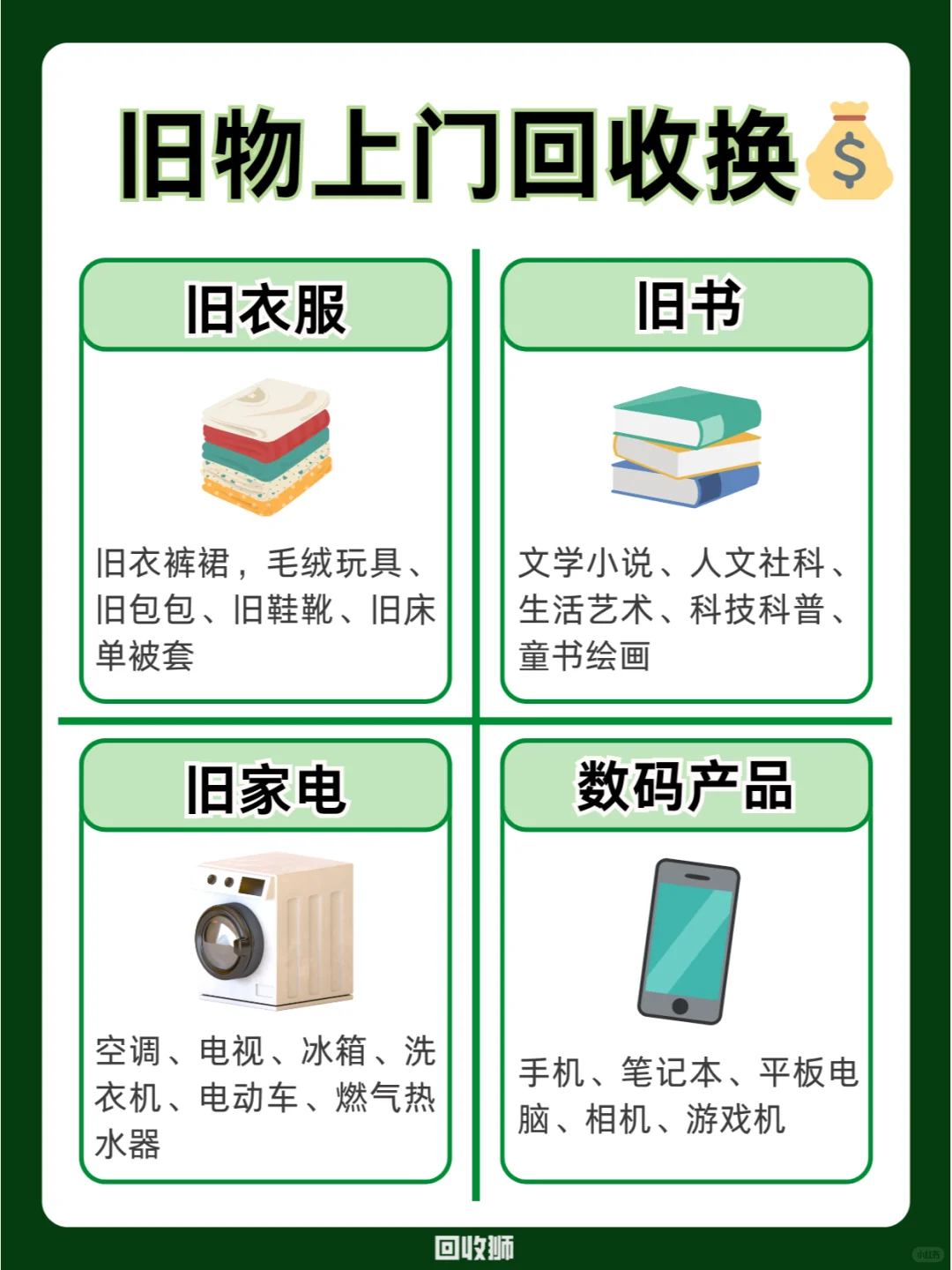 闲置回收 | 家里这些“垃圾”竟然能换?