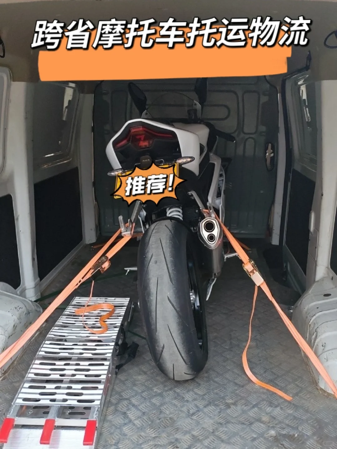 又被种草了!摩托车托运物流全国攻略分享