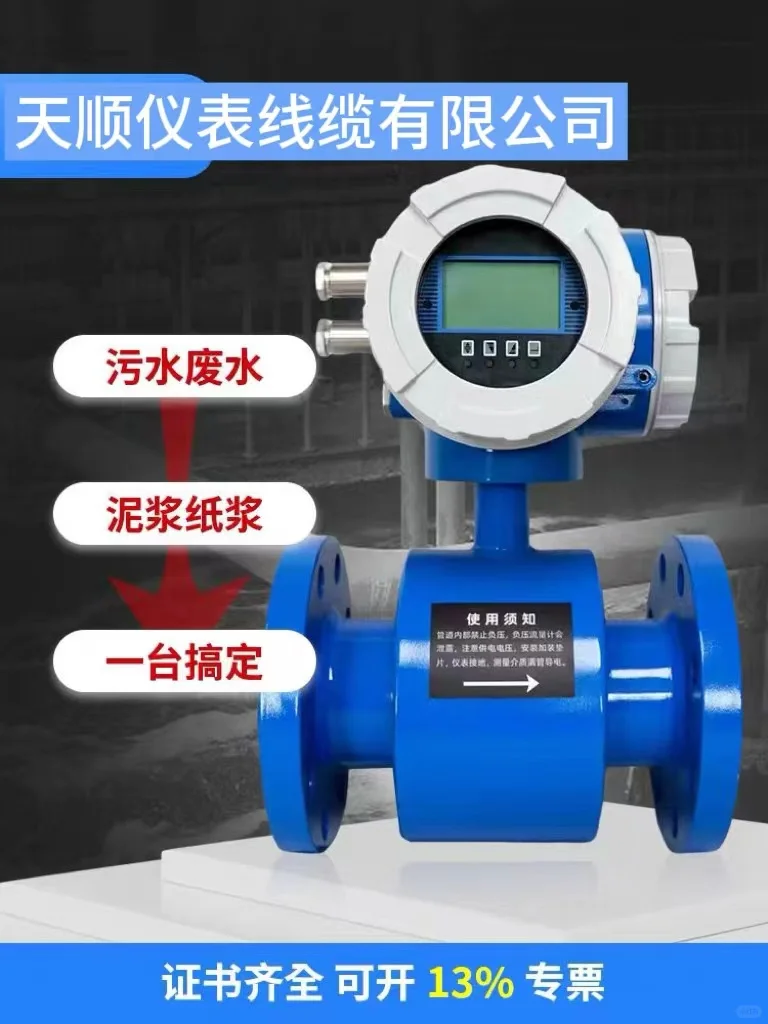 电磁流量计，磁致伸缩流量计，磁翻板液位计