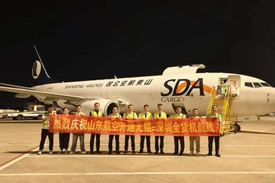 山东航空 (货运) 首开: 无锡硕放-深圳宝安