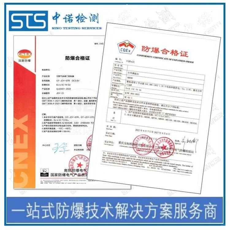 电气设备防爆证书 哪里可以做防爆认证