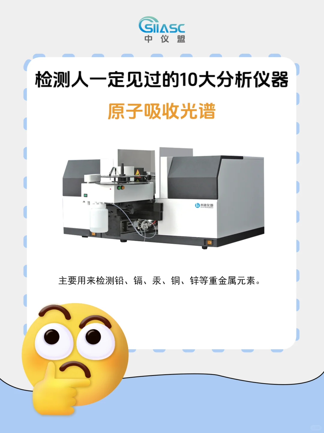 ?检测人必须要了解的十大分析仪器码住