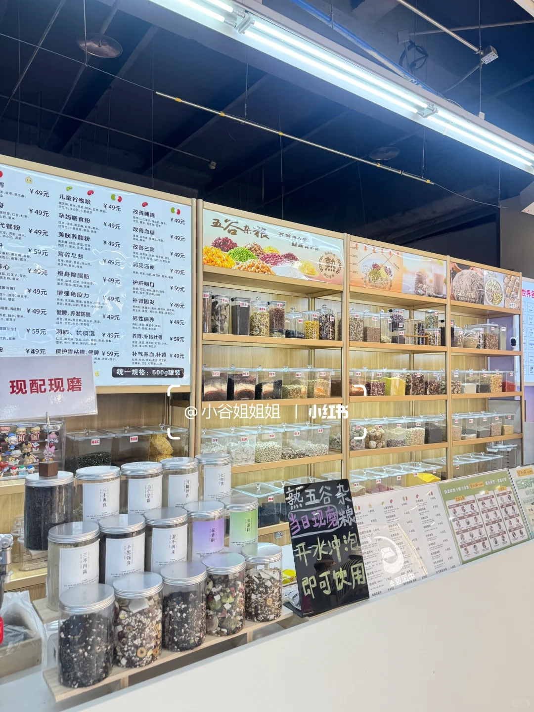 一代人有一代人的五谷养生店！【乌鲁木齐】