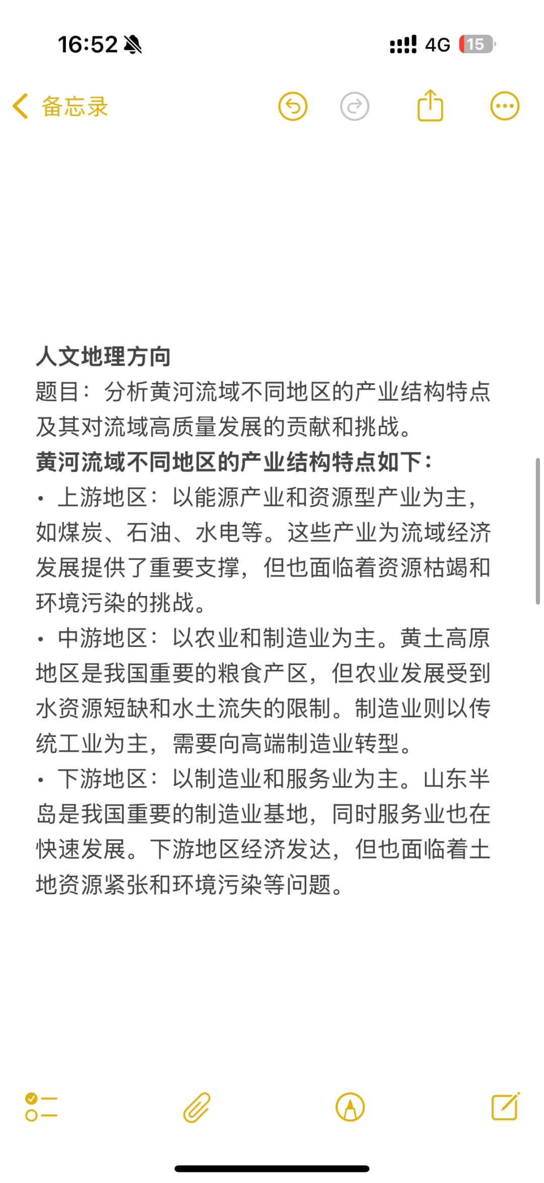考研自然地理学 热点问题 黄河流域治理