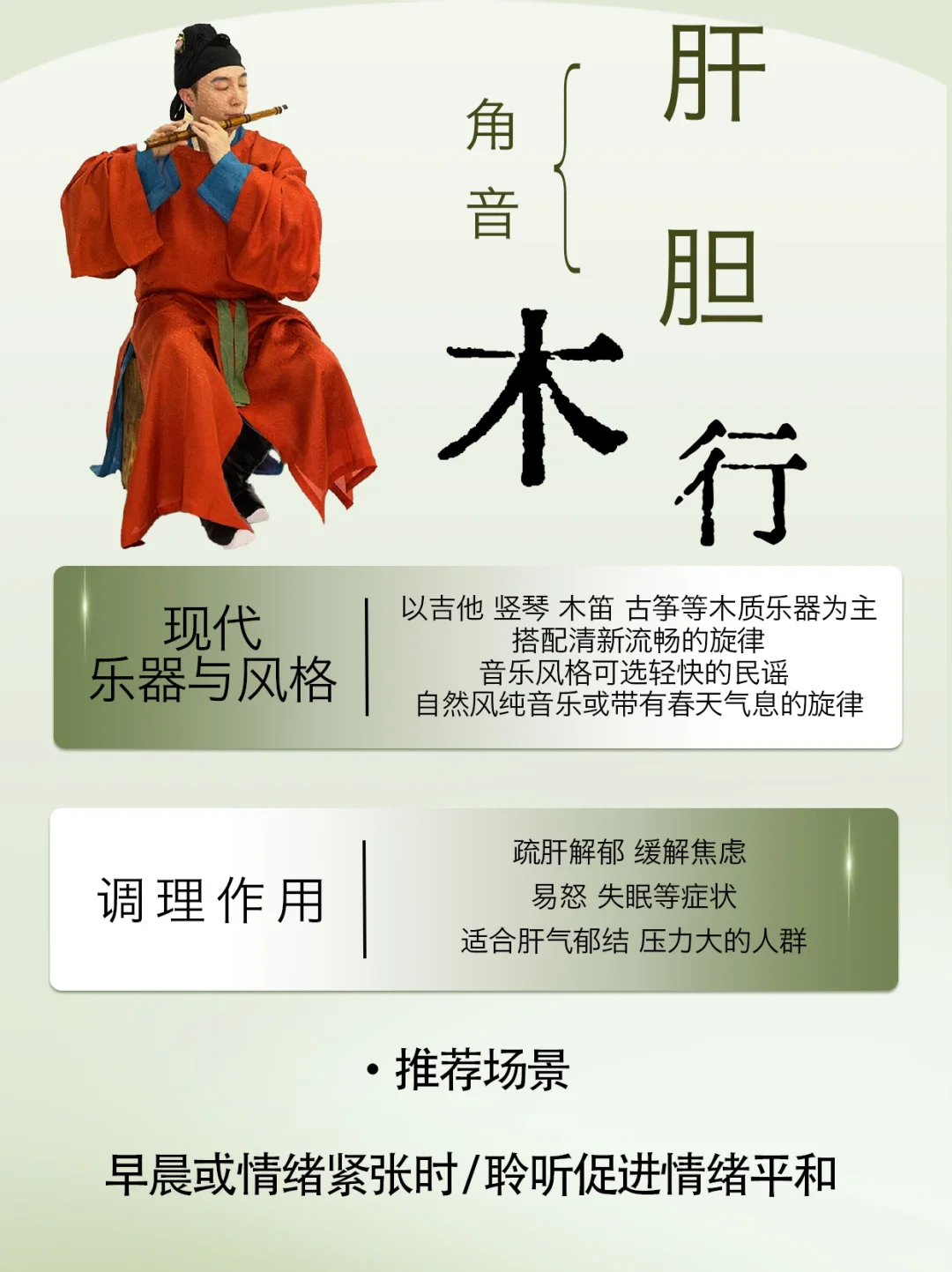 中国传统文化中的五行音乐