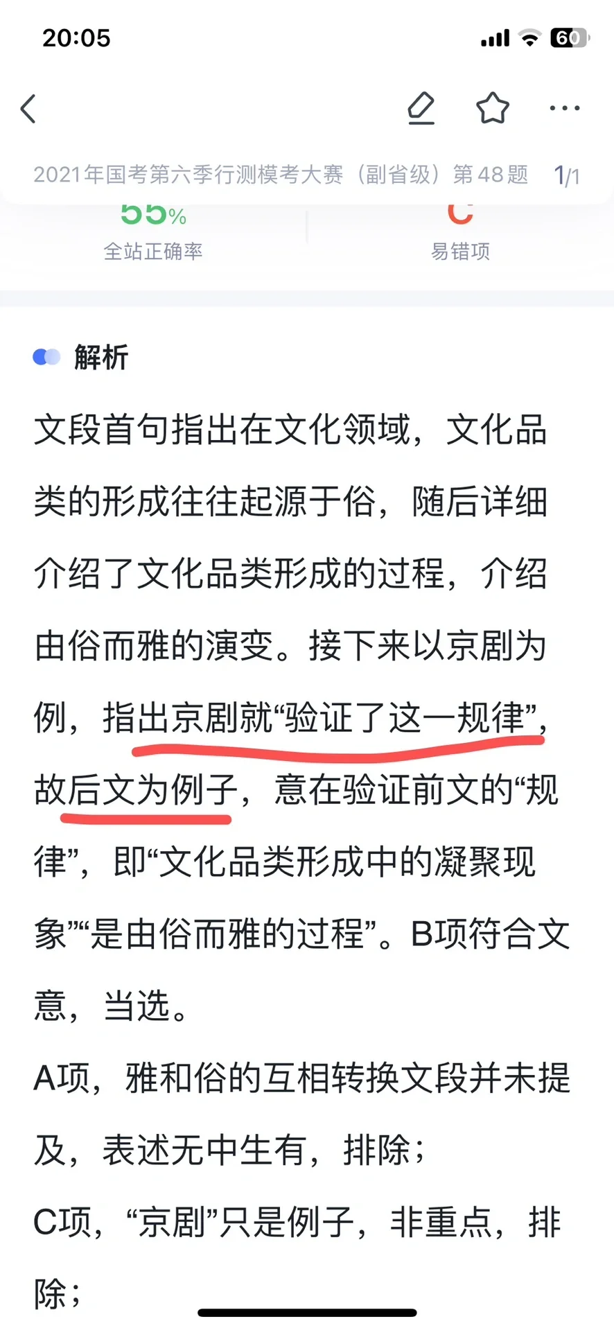 粉笔终极模考