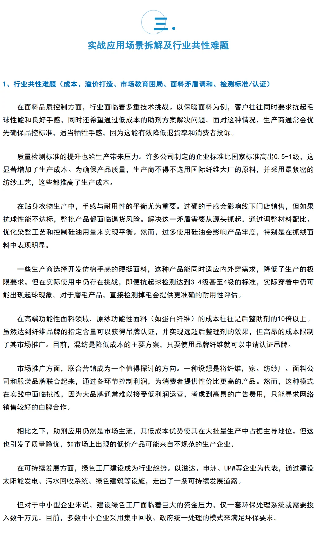 面料趋势 | 功能性面料发展现状与趋势