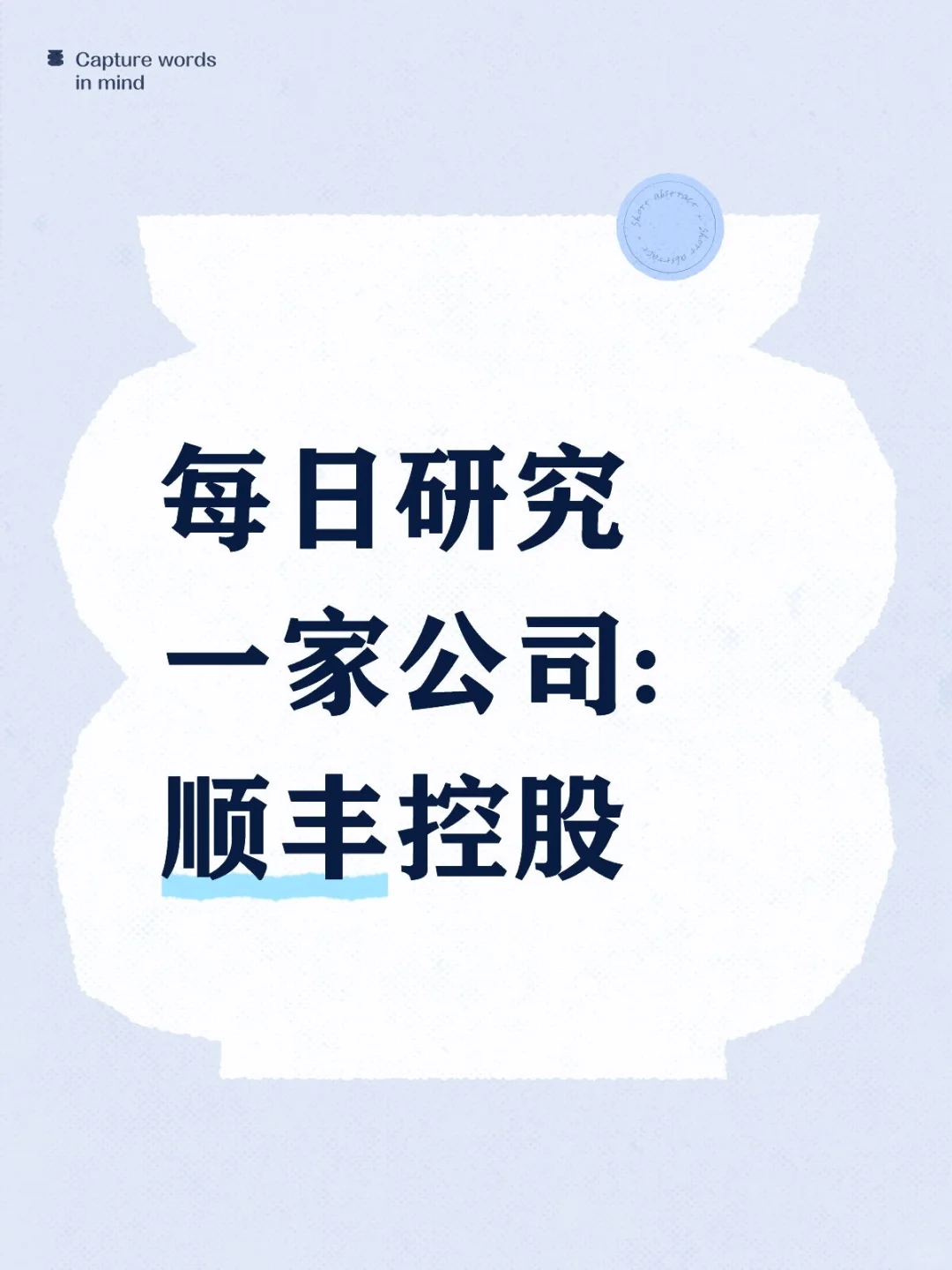 ? 顺丰控股：物流大牛也有滑铁卢？?