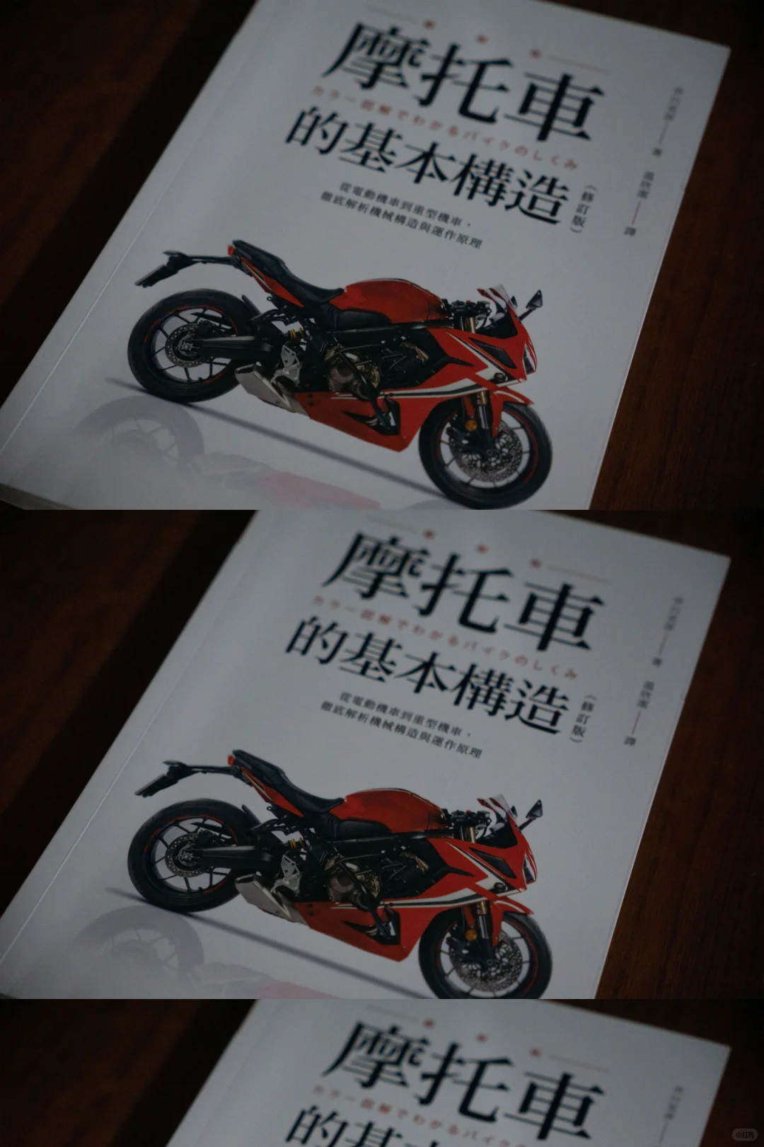 【摩托车书籍推荐】《摩托车的基本构造》