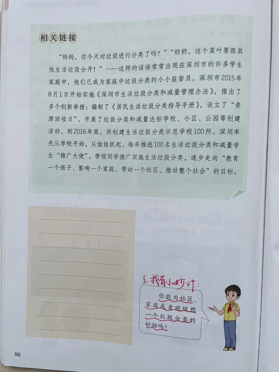 四上道德与法治 11《变废为宝有妙招》