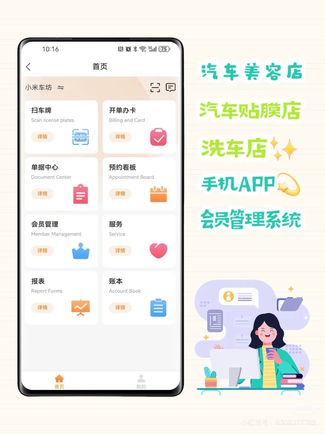 汽修店老板必看这个会员管理APP也太好用了