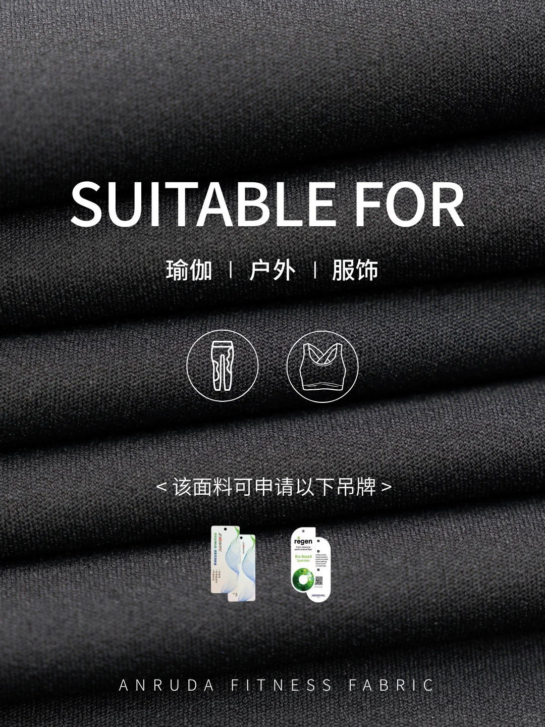 新生之纤，以环保面料诠释可持续运动新标准