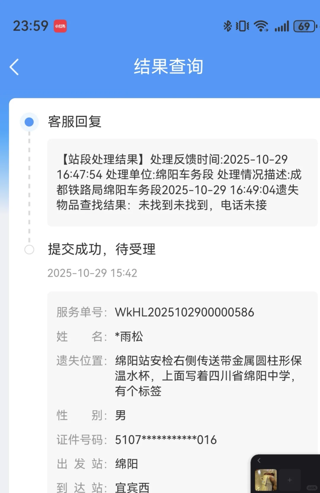感谢绵阳站遗失物招领工作人员！