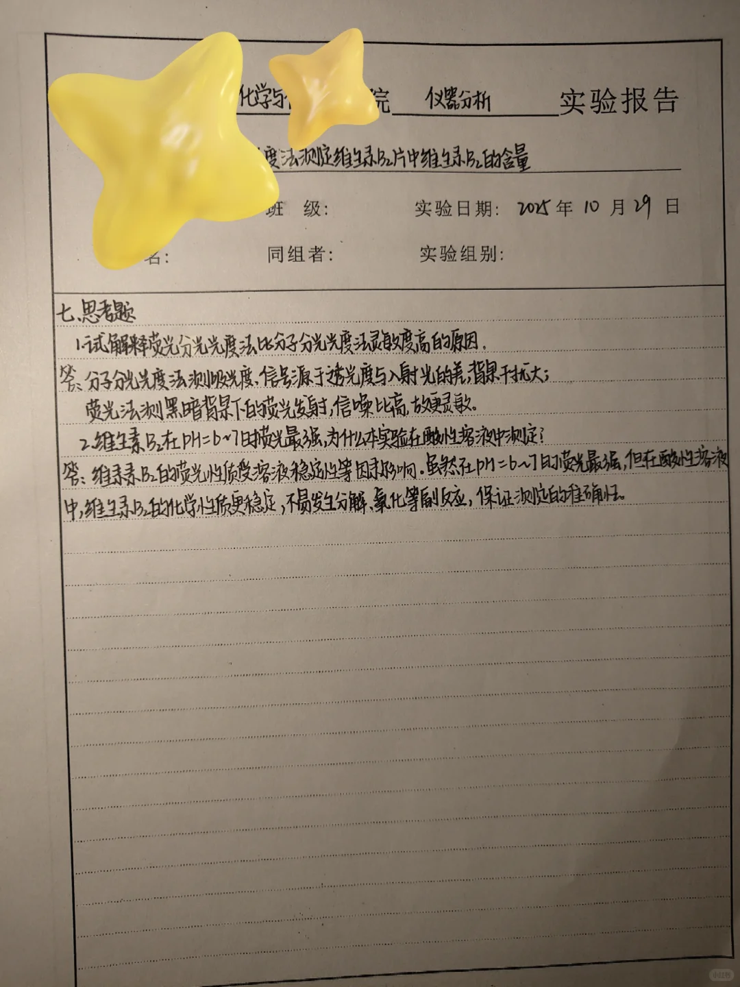 荧光分光光度法测定维生素B2片中维生素B2