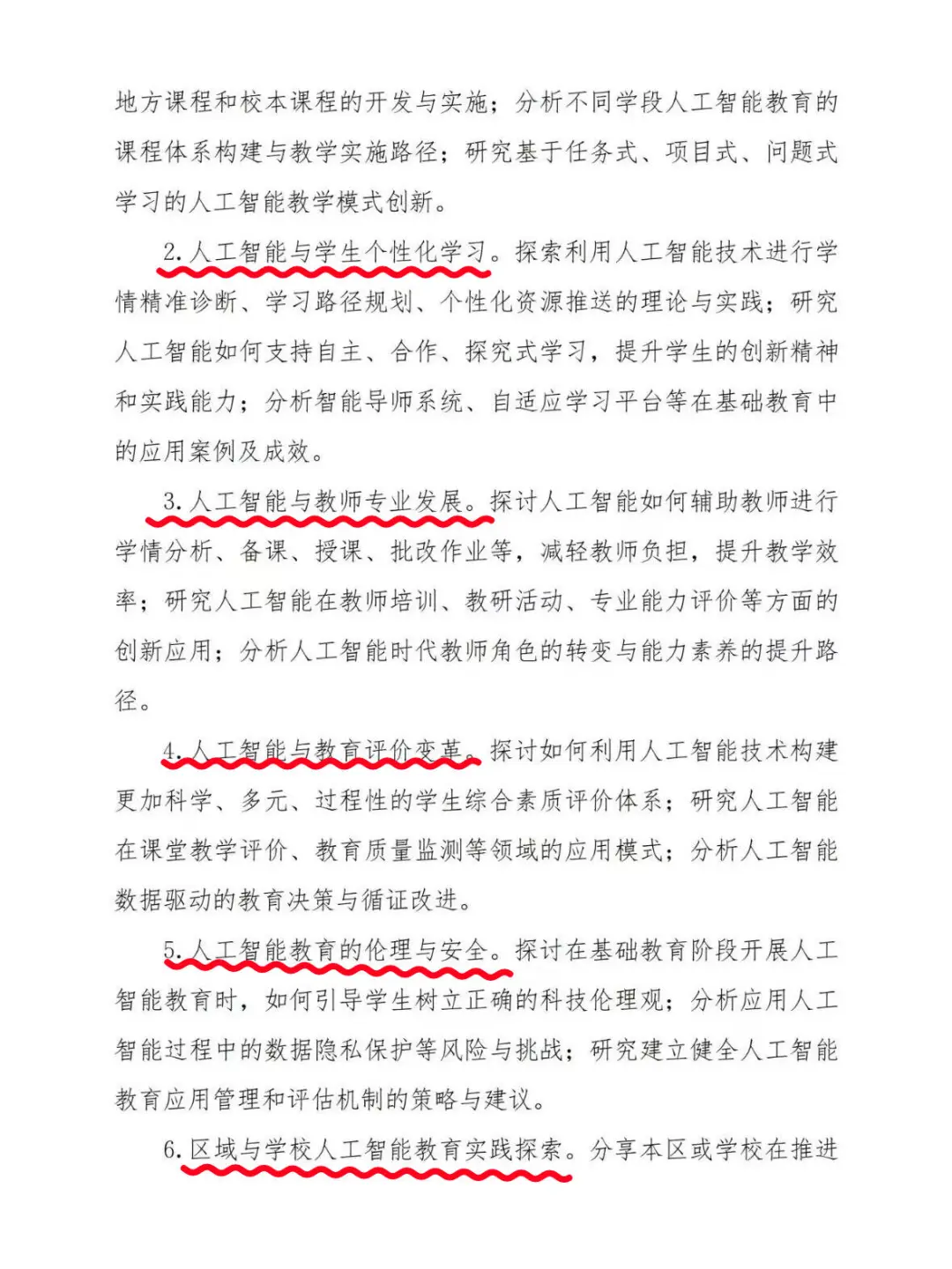上海市|浦东杯人工智能赋能基础教育?来