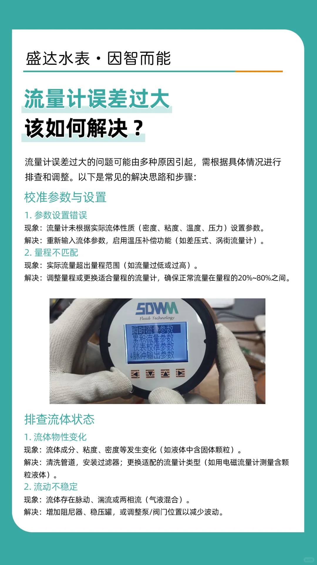 ?流量计测不准?先排查这 5 个方面?