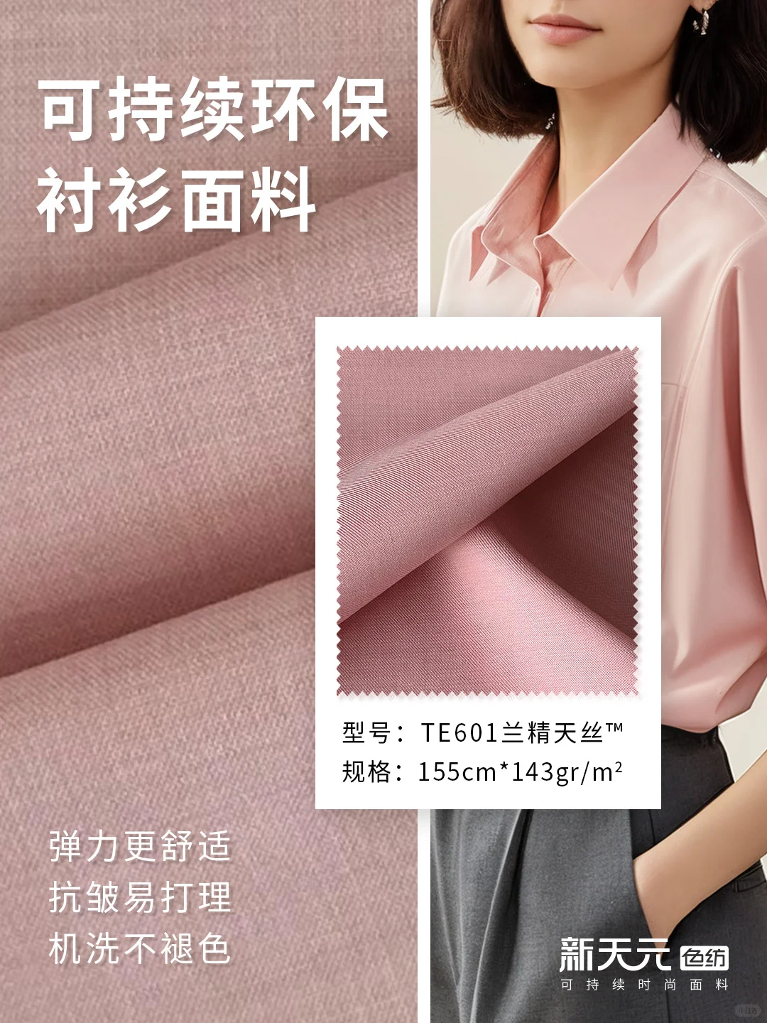 春夏开发|品牌私藏的可持续环保衬衫面料!