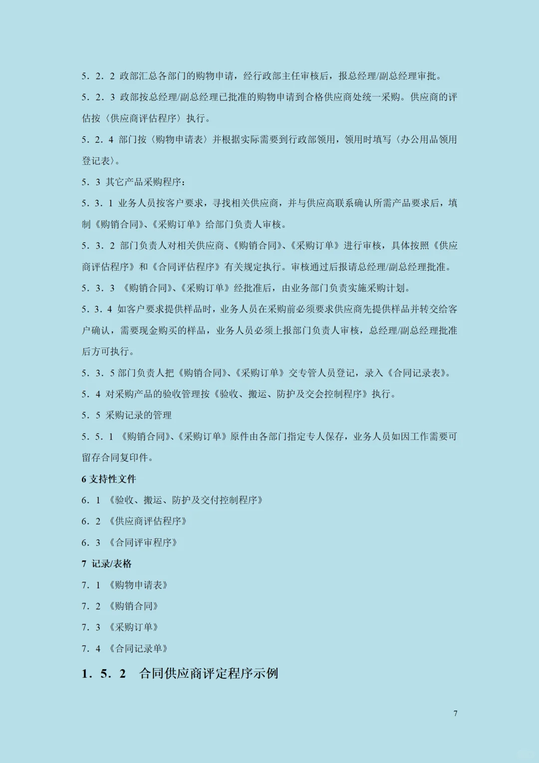 不愧是大厂的采购控制精细化管理全案