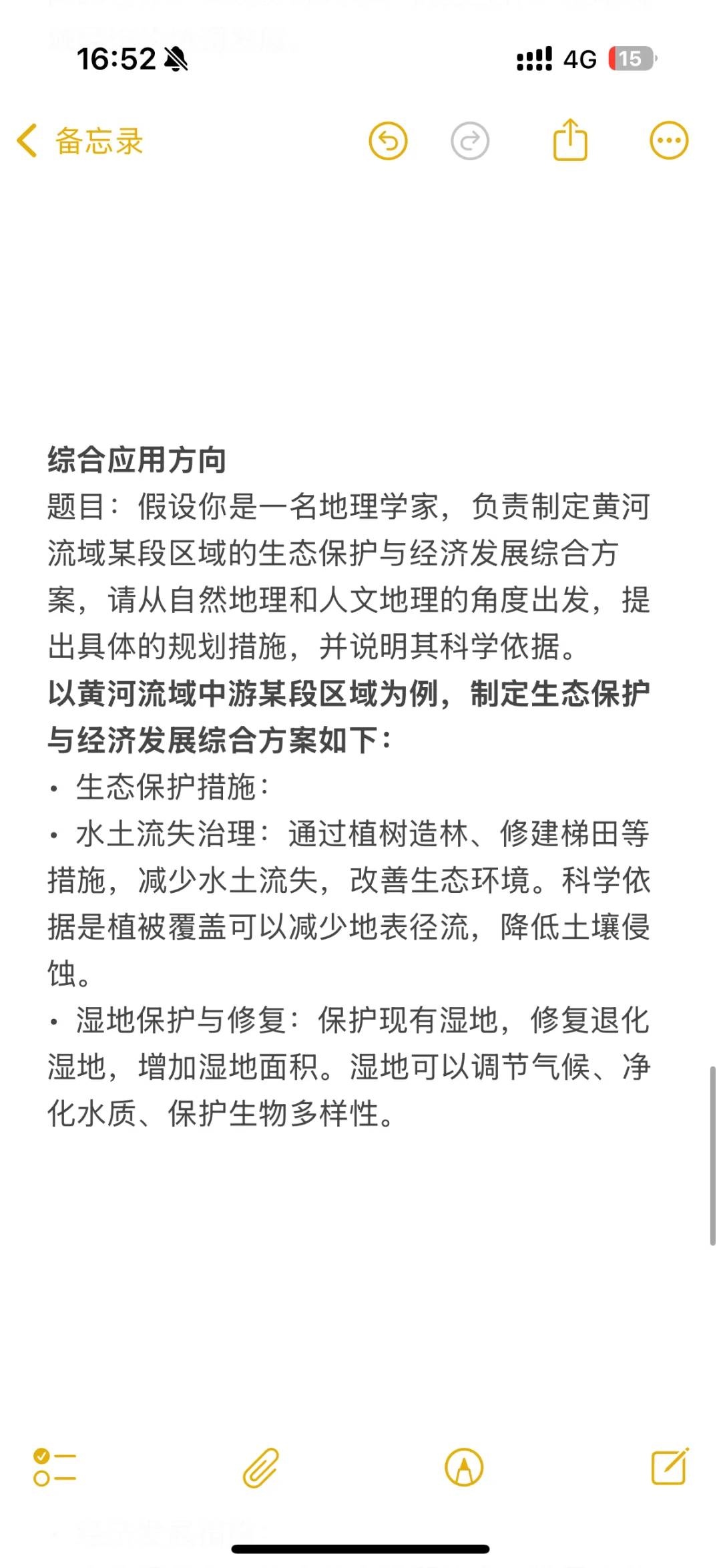 考研自然地理学 热点问题 黄河流域治理