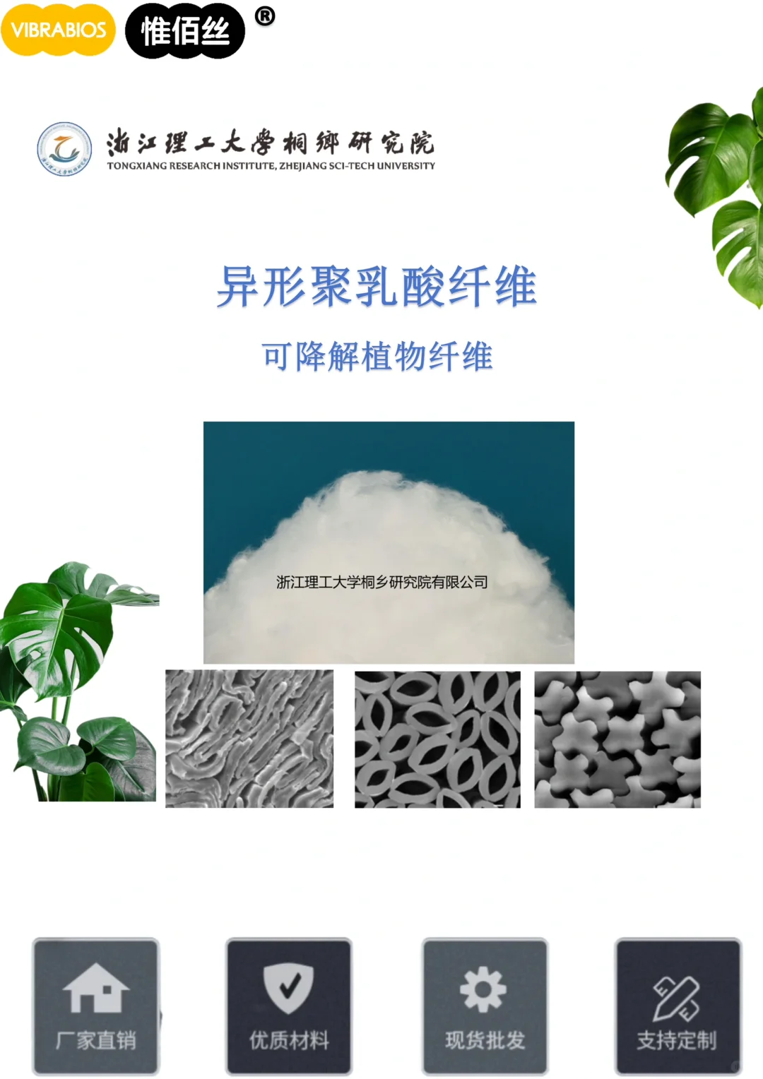 ? PLA聚乳酸异形纤维(玉米纤维)