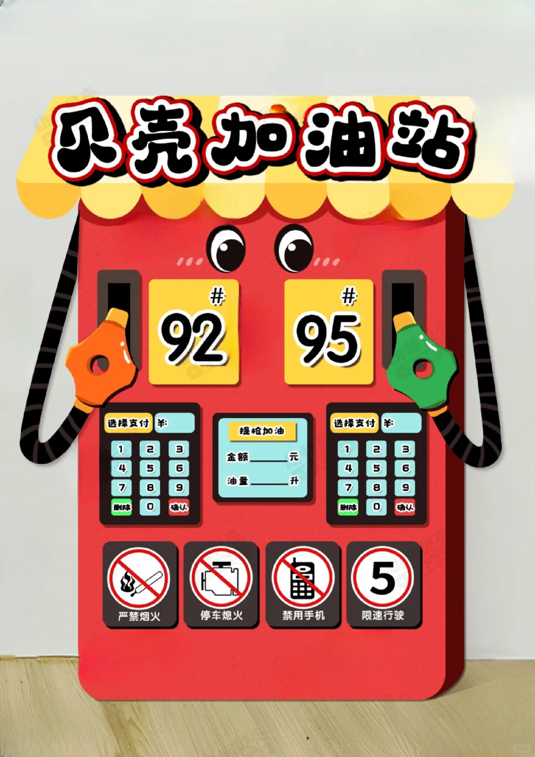 幼儿园区域游戏角色区《小汽车?》主题