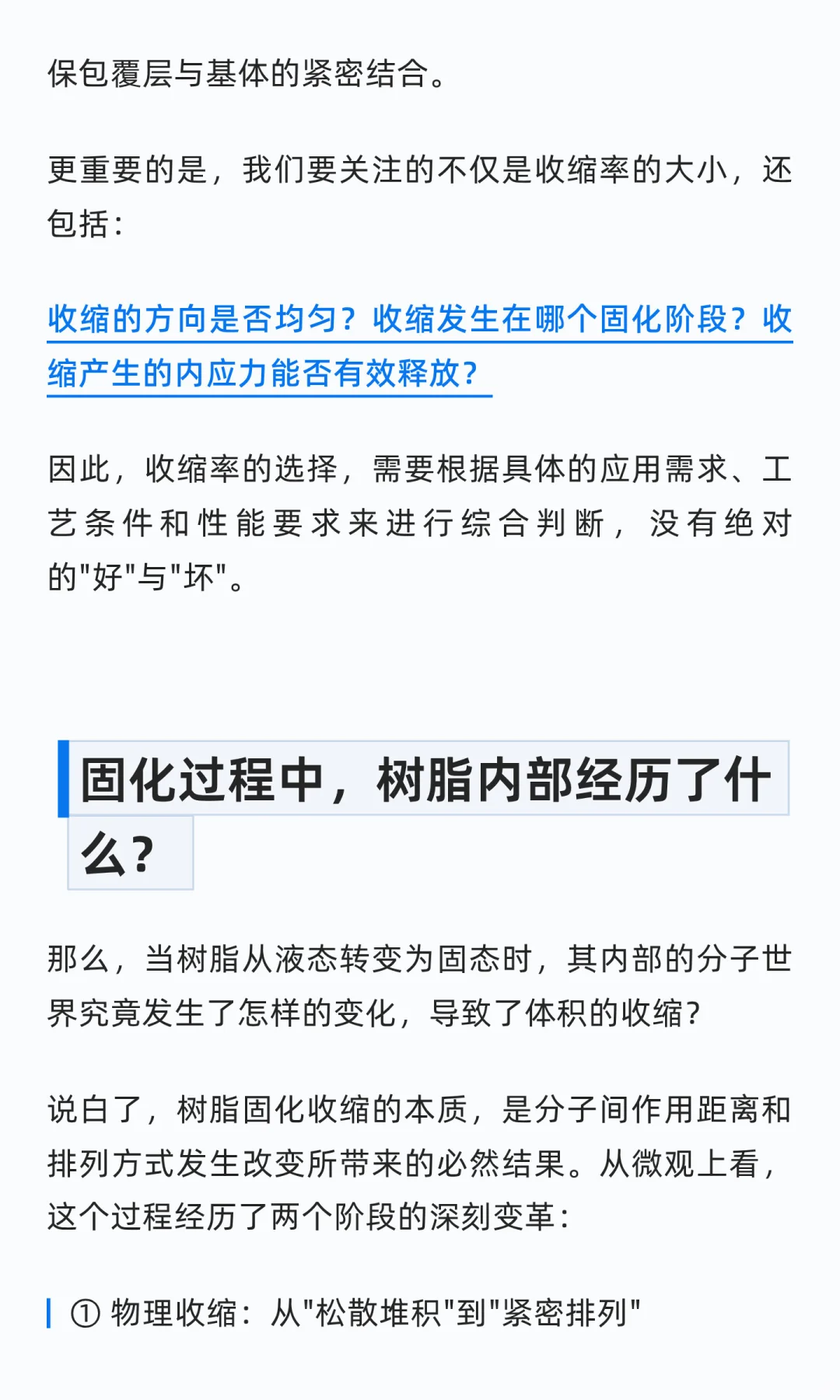 一次性说清楚·树脂固化前后收缩率