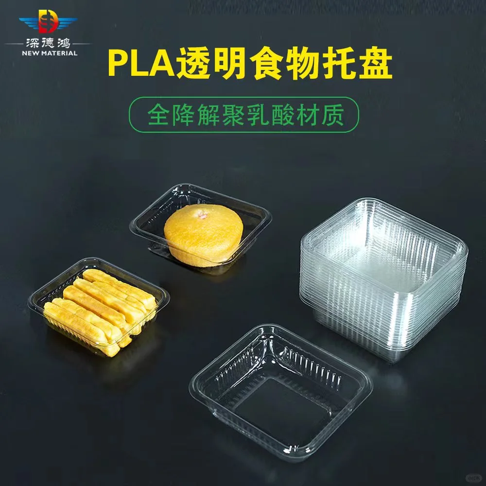 PLA聚乳酸透明吸塑片材 可用于冷饮杯 托盘