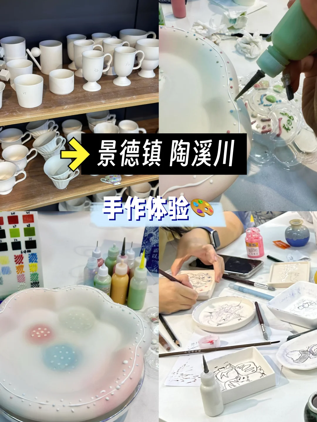 景德镇｜陶溪川 陶瓷素胚彩绘手作体验?