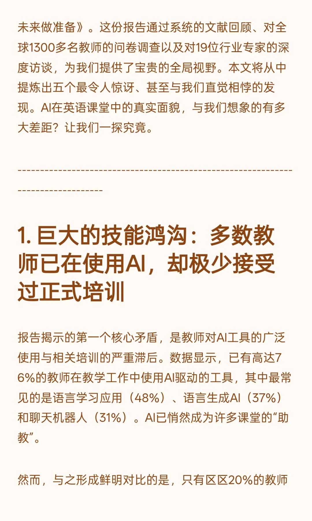 可下载:AI正在颠覆英语教学