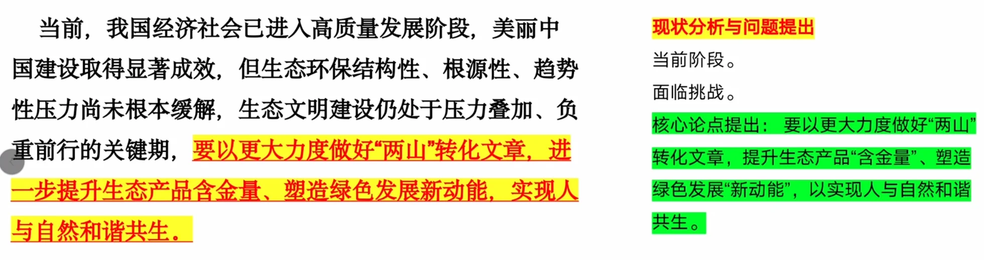 申论 | 半月谈 每天十分钟·申论80分(5)