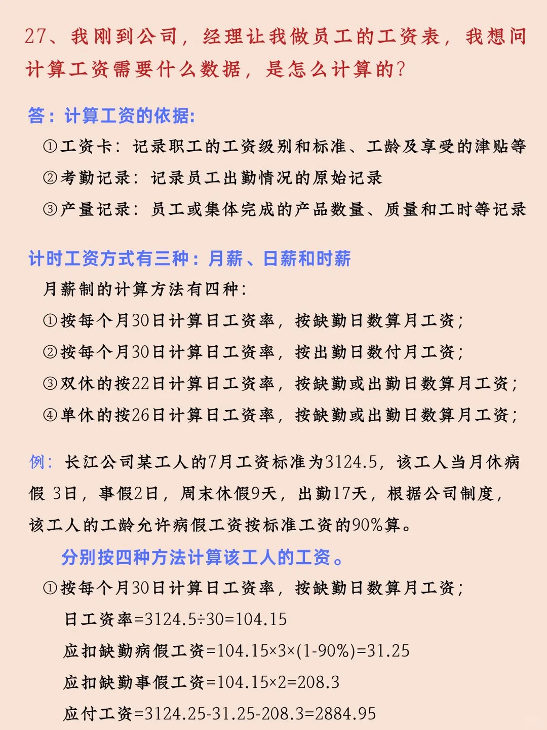 成本核算全流程，熬了两个通宵终于搞明白了